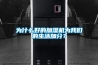 為什么好的加濕機為我們的生活加分？