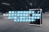 恒溫恒濕培養(yǎng)箱的結(jié)構(gòu)特點(diǎn)