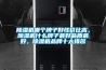 除濕機哪個牌子好性價比高，除濕機什么牌子最好品質最好，除濕機品牌十大排名