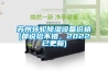 蘇州轉(zhuǎn)輪除濕設(shè)備價格(都說挺不錯，2022已更新)