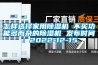 磁控開(kāi)關(guān)張亮：加濕器霍爾開(kāi)關(guān)HAL250 除濕機(jī) 除濕器應(yīng)用霍爾元件