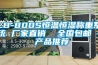 LB-800S恒溫恒濕稱重系統(tǒng) 廠家直銷  全國包郵 - 產(chǎn)品推薦