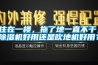住在一樓，拖了地一直不干，除濕機(jī)好用還是吹地機(jī)好用？