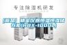 [新品] 精密儀器恒溫恒濕儲存柜(HBX-1000L)