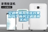 綠島風超薄除霾新風機DGT15-45H