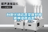 轉輪除濕機平時如何維護