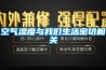 除濕機(jī)與干燥機(jī)的區(qū)別