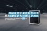 揭秘注塑中央供料系統中注塑工藝與擠出工藝的區別