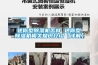 迷你型除濕機(jī)怎樣 迷你型除濕機(jī)相關(guān)知識(shí)介紹【詳解】
