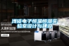 除濕機與工作原理