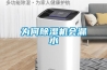 低濃度顆粒物恒溫恒濕稱重設備HJ836
