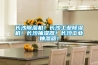 長(zhǎng)沙除濕機(jī)！長(zhǎng)沙工業(yè)除濕機(jī)！長(zhǎng)沙抽濕器！長(zhǎng)沙工業(yè)抽濕器！