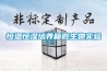 恒溫恒濕培養箱微生物實驗