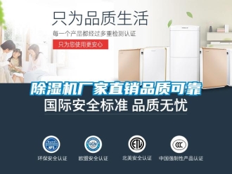 企業新聞除濕機廠家直銷品質可靠