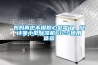 媽媽再也不用擔(dān)心發(fā)霉了，安詩曼小型除濕機612S使用體驗