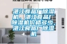 點開！告訴你家裝潮濕的原因和地下室如何防潮