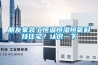 朋友家裝了恒溫恒濕恒氧科技住宅？認識一下