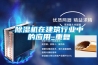 除濕機品牌十大排名(國內除濕機十大品牌)