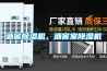 酒窖除濕機(jī)、酒窖室除濕機(jī)