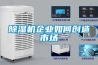 除濕機市場未來展望