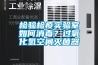 牛肉干烘干除濕一體機