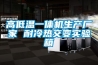 高低溫濕熱試驗箱，恒溫恒濕箱何時需要更換濕球紗布？