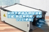 森田除濕機