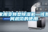 想把新風(fēng)系統(tǒng)做到學(xué)校 得滿足這幾點
