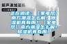 恒溫恒濕空調的特點 恒溫恒濕空調保養