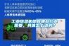 工業(yè)除濕機都有哪些行業(yè)需要，具體怎么選購？