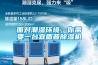 面對潮濕環境，你需要一臺宜盾普除濕機