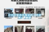 什么時候選擇加濕器／除濕機？_重復