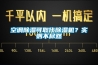 空調除濕可取代除濕機？實則不盡然