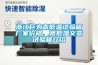 溫州轉(zhuǎn)輪除濕設(shè)備多少錢(排名好：2022已更新)