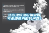 除濕機原理的作用解釋了什么是高科技產品性能