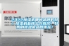 2022除濕機哪種品牌的好？除濕機品牌十大排名！好用的除濕機品牌推薦！