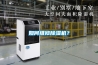 如何維修除濕機(jī)？