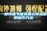 BX-H847 半分體式恒溫恒濕稱重設備