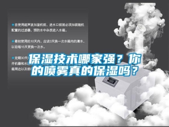 常見問題保濕技術哪家強？你的噴霧真的保濕嗎？