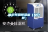 完整的恒溫恒濕試驗箱噪音的排查和處理方法