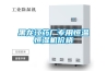 高低溫濕熱交變試驗箱在做濕熱試驗時要注意哪些