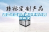 調溫除濕機四通閥不換向如何解決