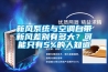 新風系統與空調自帶新風差別有多大？可能只有5%的人知道