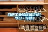 合肥工業除濕機價格(今日／行情)