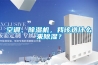 空調(diào)、除濕機(jī)，我該選什么來(lái)除濕？