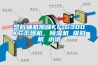 塑料輔機(jī)凱峰KF-G300KG干燥機(jī)，除濕機(jī) 吸料機(jī) 水塔