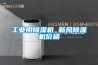 恒溫恒濕的計(jì)算機(jī)控制系統(tǒng)設(shè)計(jì),恒溫恒濕控制系統(tǒng)設(shè)計(jì)與實(shí)現(xiàn).doc