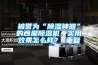 鄭州低露點除濕機哪一款好(【必看】2022已更新)