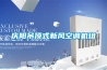 慶陽吊頂式新風(fēng)空調(diào)機(jī)組