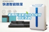 弗迪沃斯除濕機 FD-E40／FD-60L
